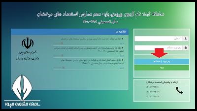  تغییر رمز عبور در سامانه همگام